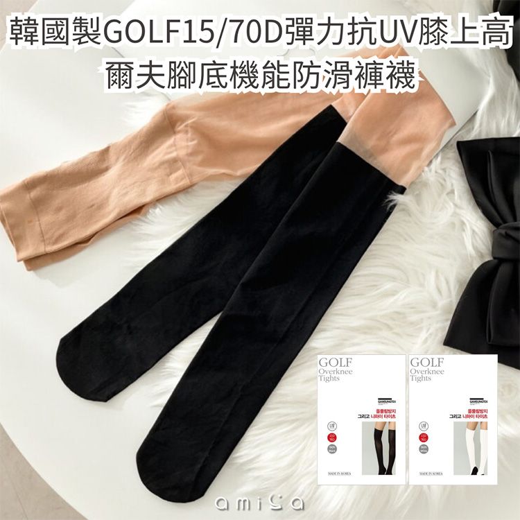 AMICA~7004#韓國GAMSUNGTEX抗UV膝上高爾夫防滑褲襪(1入) 款式可選 韓國製