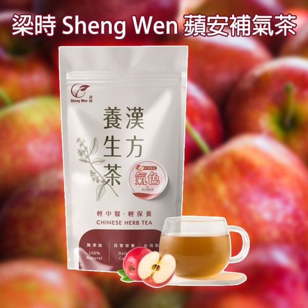 梁時 Sheng Wen~蘋安補氣茶(4gx10包入)