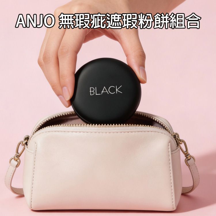 ANJO~無瑕疵遮瑕粉餅組合(10gx2) 款式可選