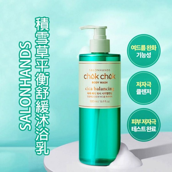 韓國 SALONHANDS~積雪草平衡舒緩沐浴乳(500ml)