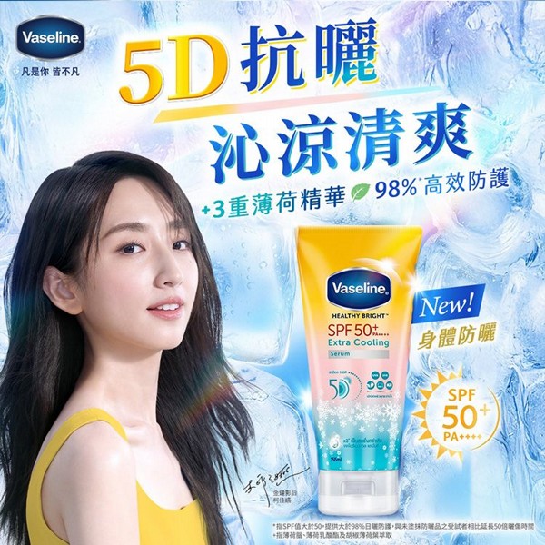 Vaseline 凡士林~5D涼感清透防曬乳(155ml)