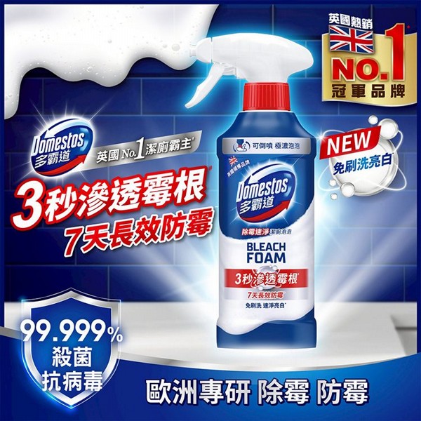 Domestos 多霸道~除霉速淨潔廁泡泡(445g)