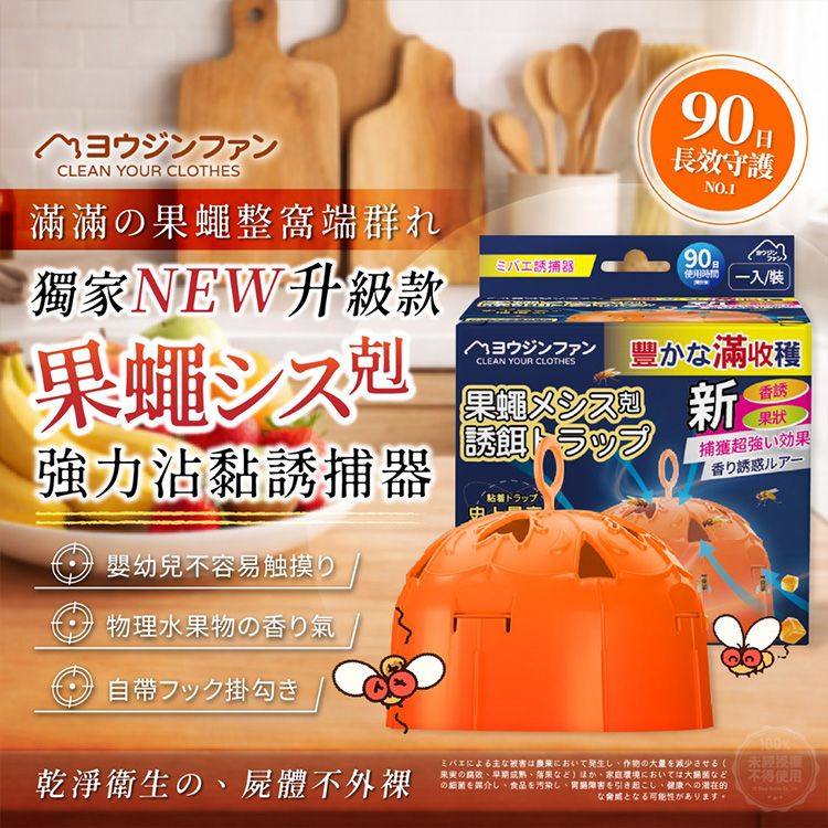 ヨウジンファン®果蠅剋星強力沾黏誘捕器(35g)