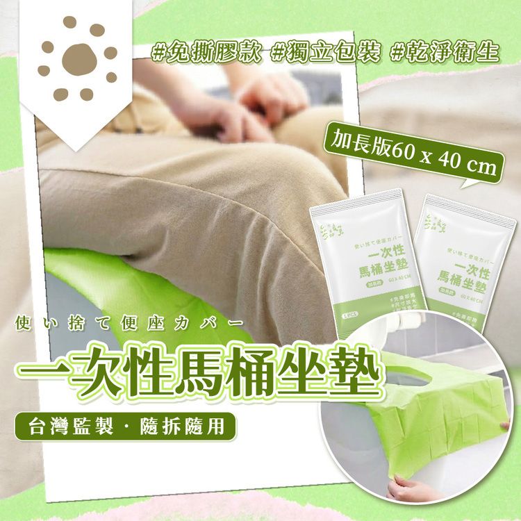 參品良貨~一次性馬桶坐墊(10入)