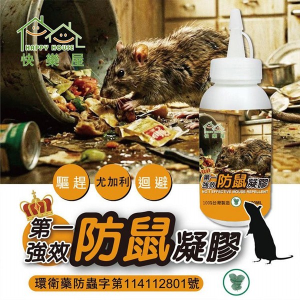 HAPPY HOUSE 快樂屋~第一強效防鼠凝膠(100ml)