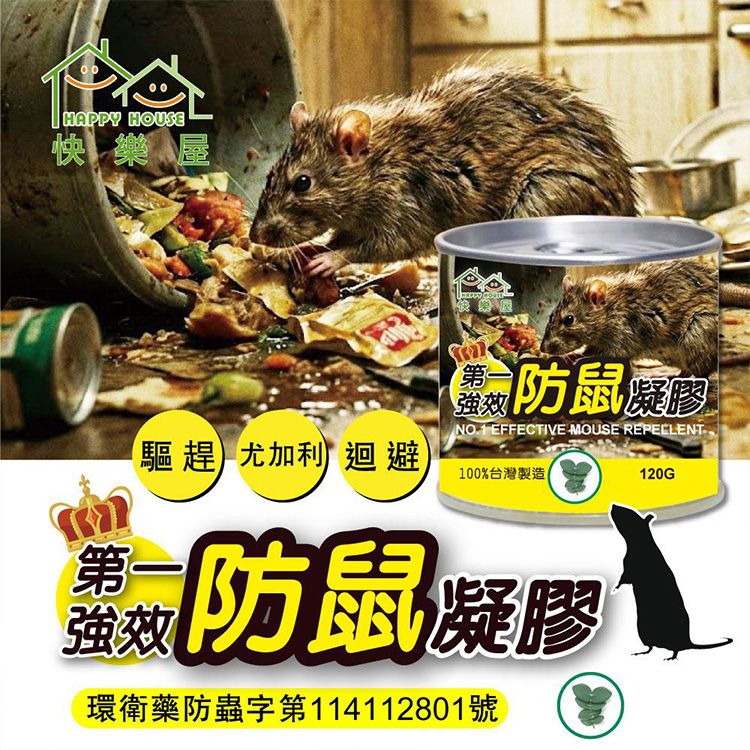 HAPPY HOUSE 快樂屋~第一強效防鼠凝膠(120g)