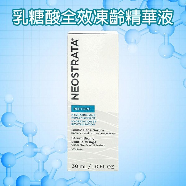 NeoStrata 妮傲絲翠~乳糖酸全效凍齡精華液(30ml)