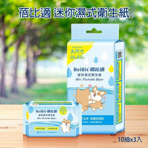 蓓比適~迷你濕式衛生紙(10抽x3入)
