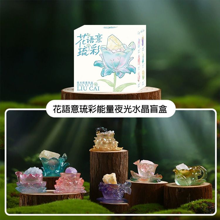 花語意琉彩能量夜光水晶盲盒(1入) 款式隨機出貨