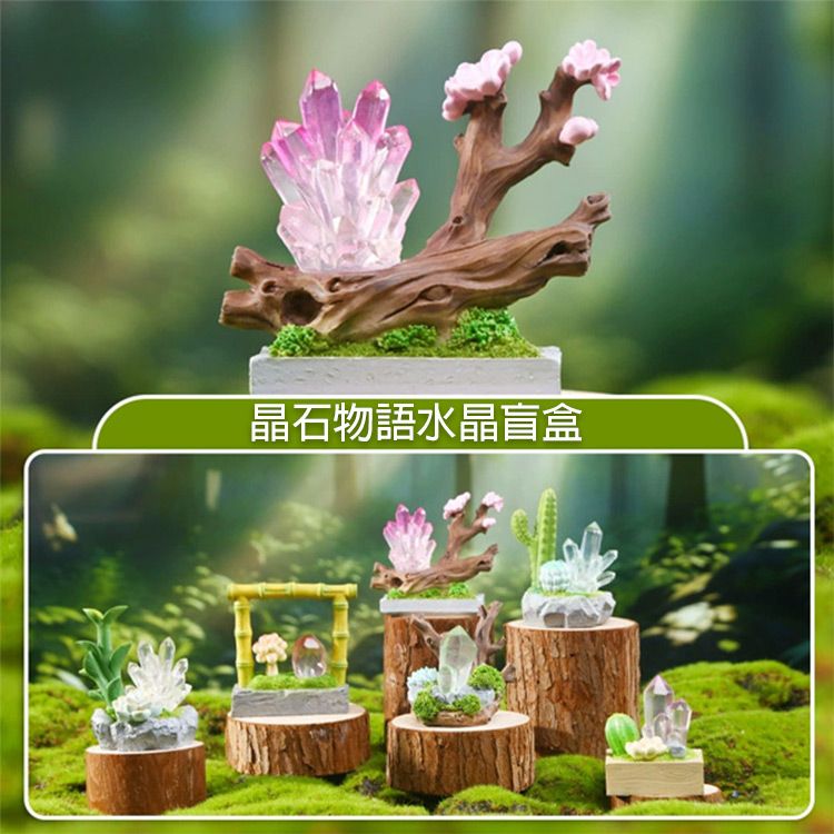 晶石物語水晶盲盒 (款式隨機) 1入｜夢幻夜燈／辦公桌發光療癒擺飾／微縮景觀盆景盒玩／生日聖誕交換禮物