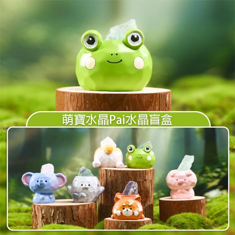 萌寶水晶Pai水晶盲盒 款式隨機 (1入)｜療癒動物樹脂擺件／盒玩公仔／辦公室書桌裝飾／聖誕生日交換禮物