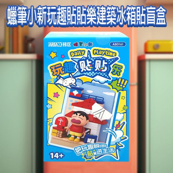 蠟筆小新~玩趣貼貼樂建築冰箱貼盲盒(1入) 不挑款／隨機出貨