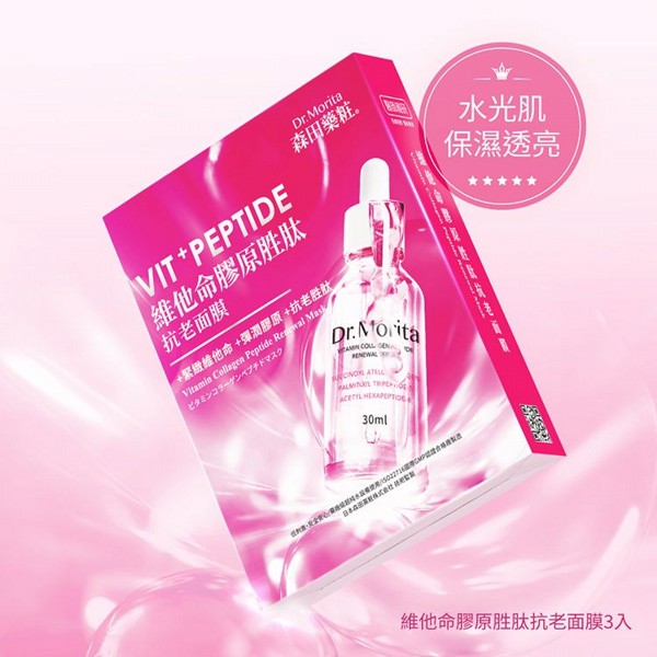 森田藥粧~維他命膠原胜肽 抗老面膜(30gx3片入)