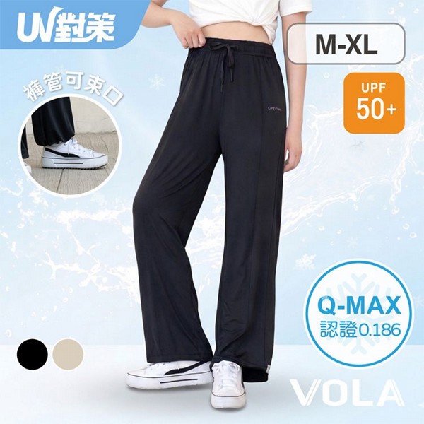 VOLA 維菈~UV對策涼感機能防曬褲 黑(1件入) 尺寸可選｜UPF50+／涼感長褲／機車族防曬／寬版顯瘦／冰絲排汗速乾褲