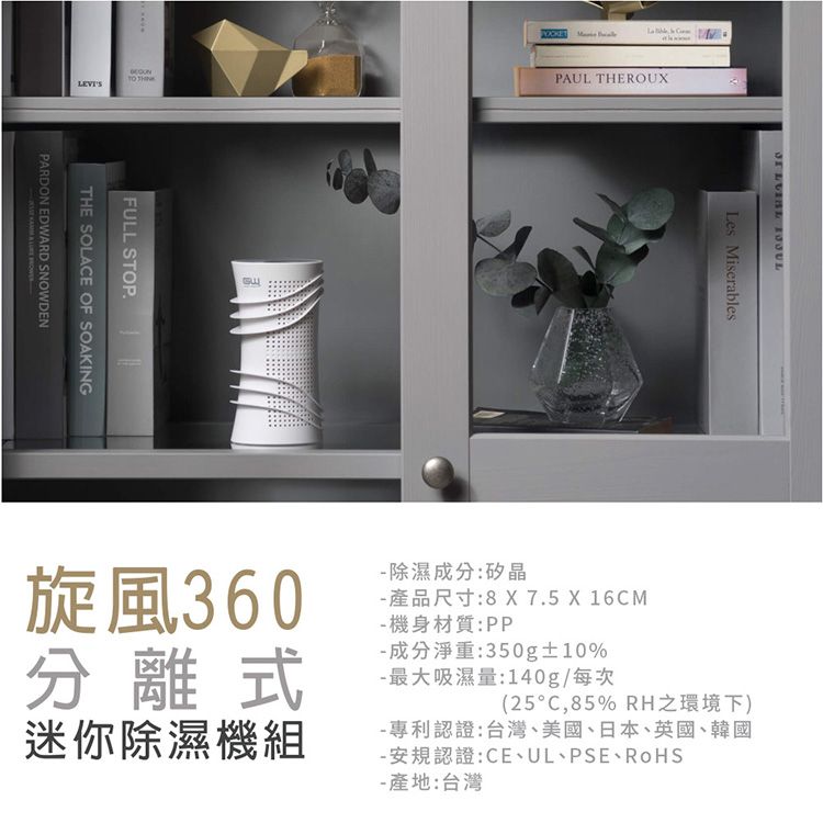 GW 水玻璃~旋風360分離式除濕機(需搭配還原座)1入