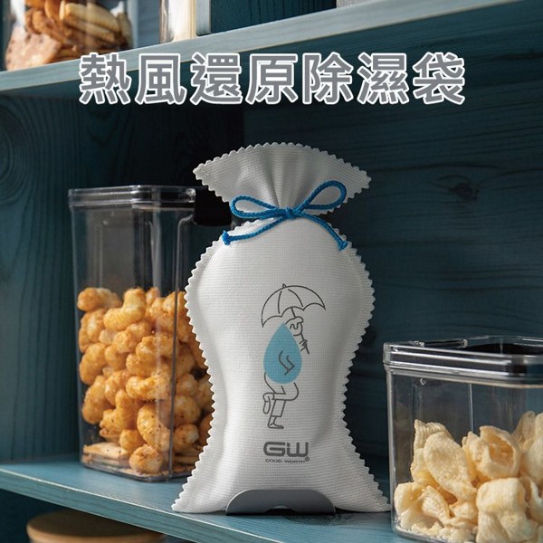 GW 水玻璃~熱風還原除濕袋(需搭配還原座)150g
