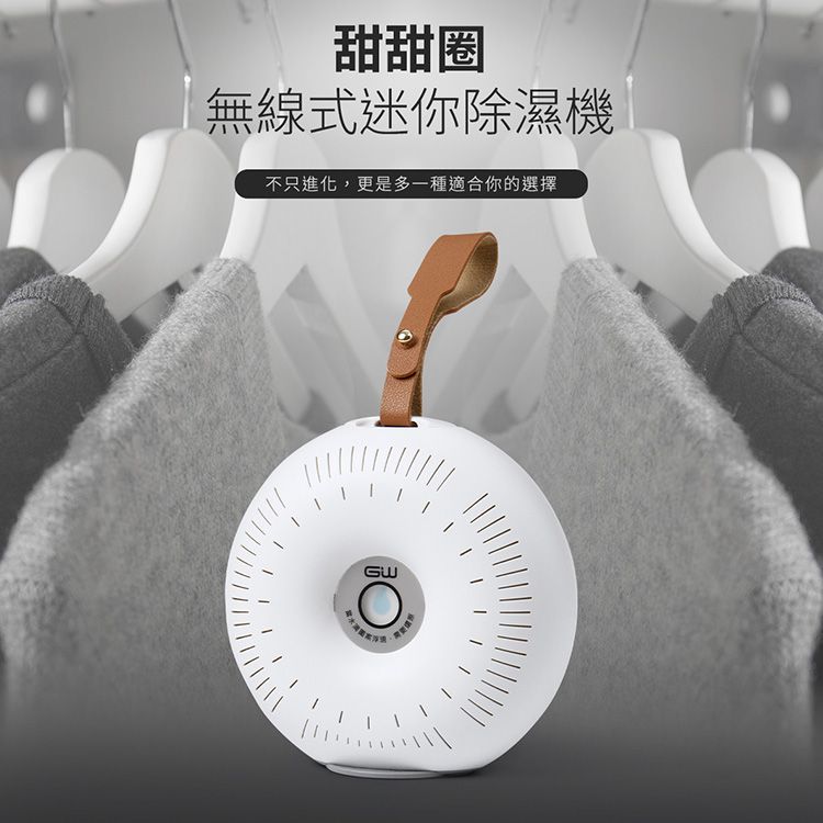 GW 水玻璃~甜甜圈無線式迷你除濕機(插電式不需還原座)1入