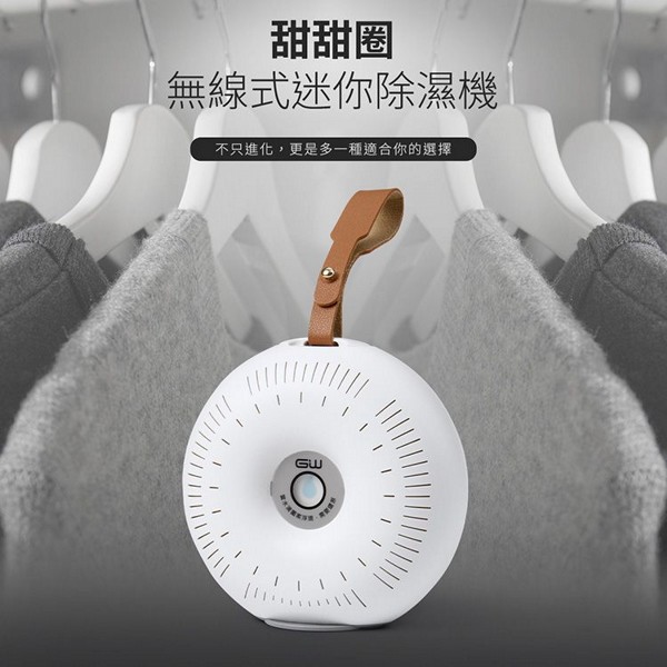 GW 水玻璃~甜甜圈無線式迷你除濕機(插電式不需還原座)1入