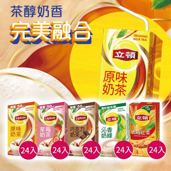 Lipton 立頓~奶茶／紅茶(300ml*24入) 款式可選 ※限宅配