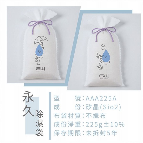 GW 水玻璃~永久除濕袋(225g)