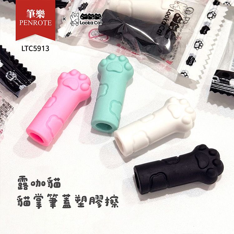 PENROTE 筆樂~露咖貓貓掌筆蓋塑膠擦 2入組 隨機出貨｜創意雙功能橡皮擦／立體肉球設計／鉛筆保護筆帽／小禮物