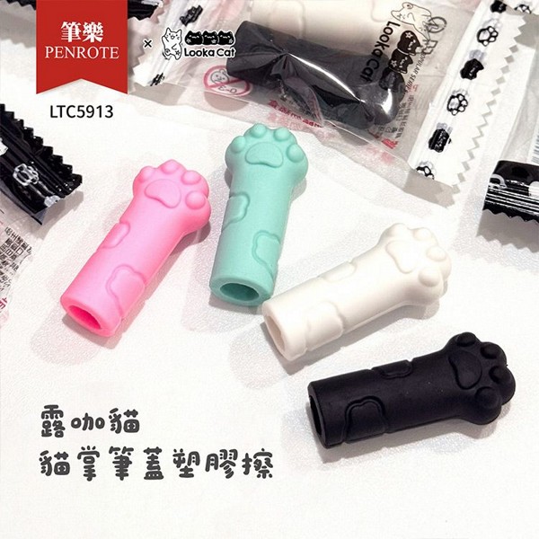 PENROTE 筆樂~露咖貓貓掌筆蓋塑膠擦 2入組 隨機出貨｜創意雙功能橡皮擦／立體肉球設計／鉛筆保護筆帽／小禮物