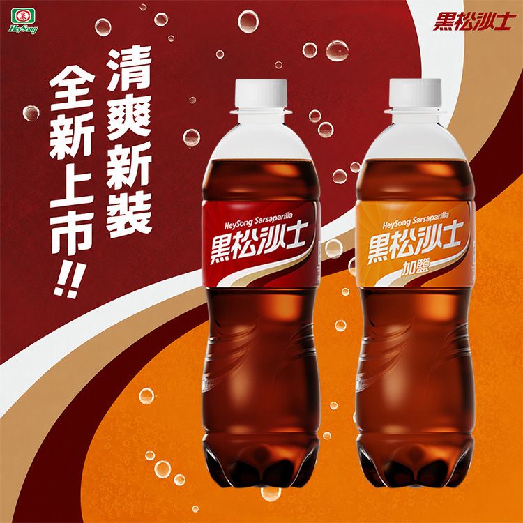 黑松~沙士／加鹽沙士PET(600ml) 款式可選