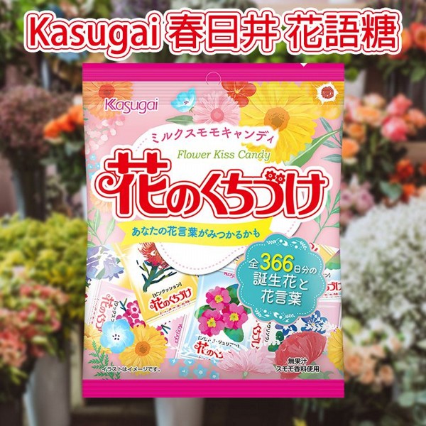 Kasugai 春日井~花語糖(51g)