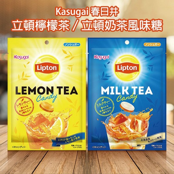 Kasugai 春日井~立頓(檸檬茶／奶茶)風味糖(55g) 款式可選