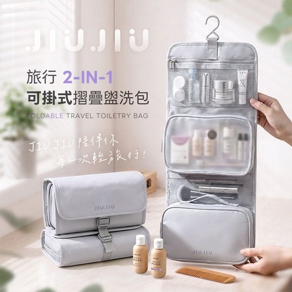 JIUJIU~親親旅行可掛式摺疊盥洗包(1入)