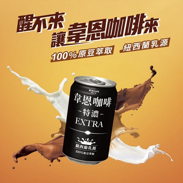 黑松~特濃韋恩咖啡(320ml)
