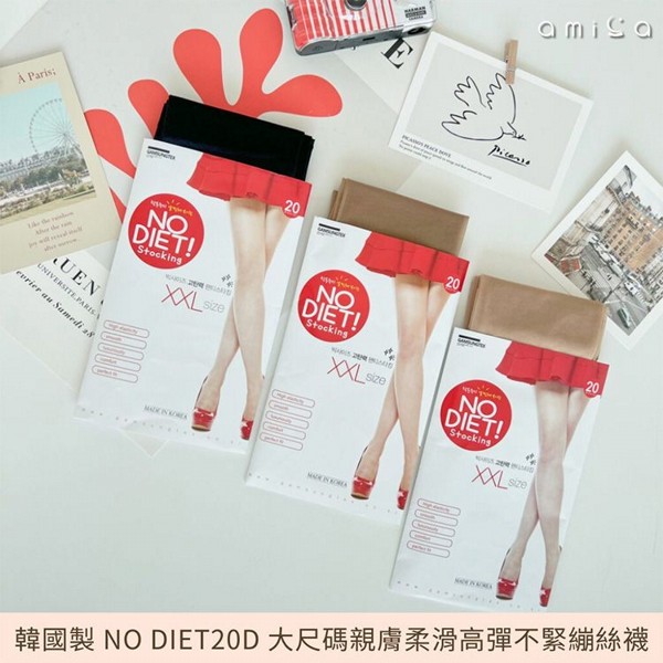 AMICA~2002#韓國製NO DIET(20D)大尺碼柔滑高彈絲襪(1件入) 款式可選