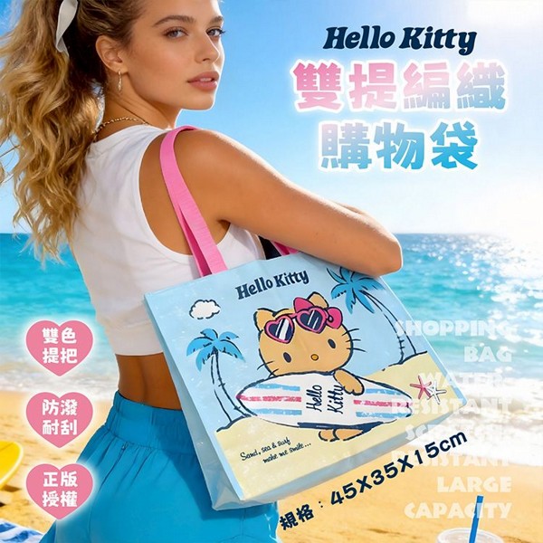 御衣坊~Hello Kitty雙提編織袋(海灘玩水款)1入