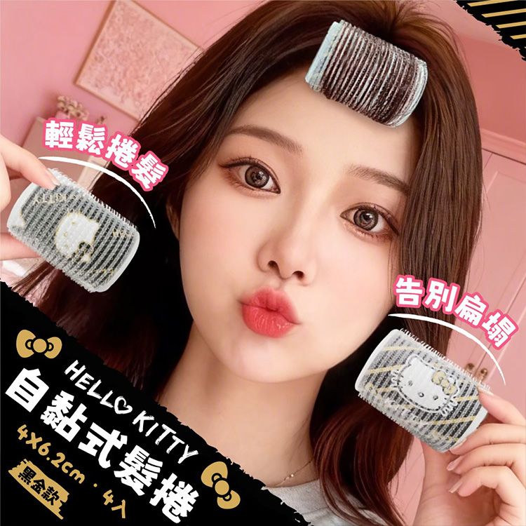 御衣坊~Hello Kitty自黏式髮捲(黑金款)4入