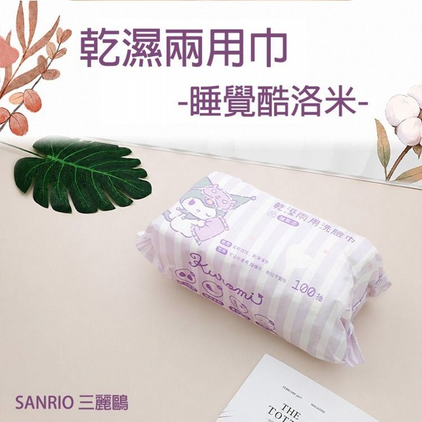 SANRIO 三麗鷗~乾濕兩用巾(睡覺酷洛米)100抽