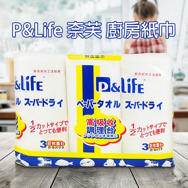 P&Life 奈芙~廚房紙巾(3捲入)