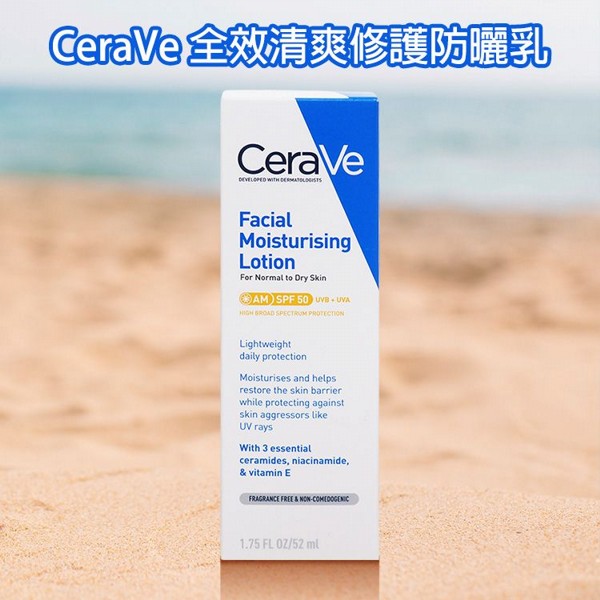 CeraVe~全效清爽修護防曬乳SPF50+(52ml)