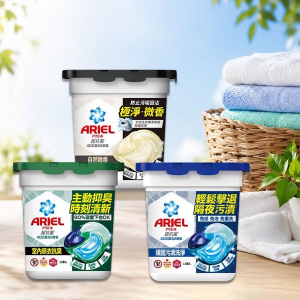 日本P&G~ ARIEL4D抗菌洗衣膠囊(11顆盒裝) 款式可選