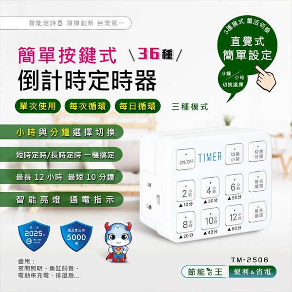 Dr.AV~簡單按鍵式倒計時定時器(TM-2506)1入 聖岡科技