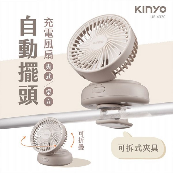 KINYO~多功能擺頭風扇(UF-4320)1入