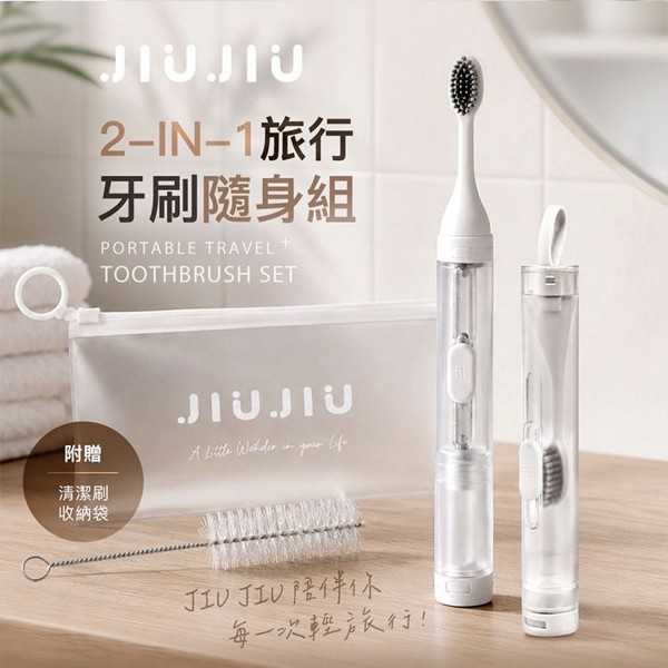 JIUJIU~親親旅行牙刷隨身組(1組入)
