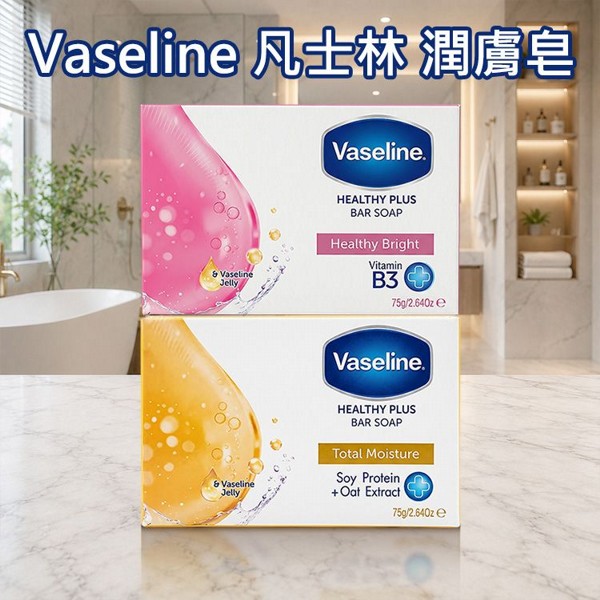 Vaseline 凡士林~潤膚皂(75g) 款式可選