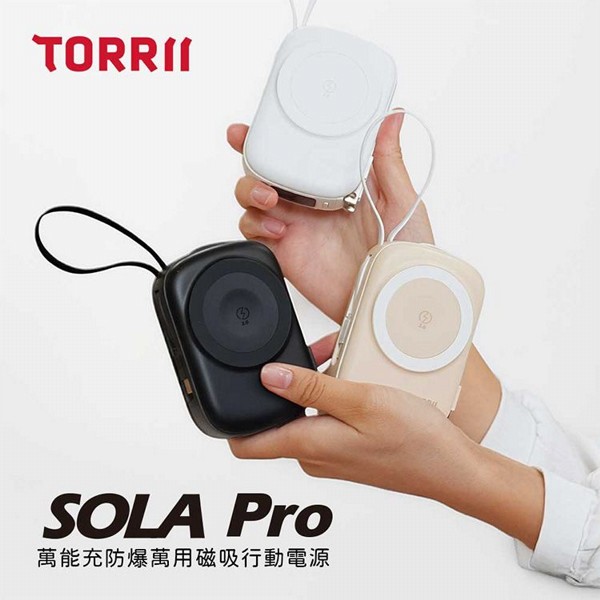 TORRII~SOLA PRO萬能充防爆磁吸行動電源(1入) 款式可選