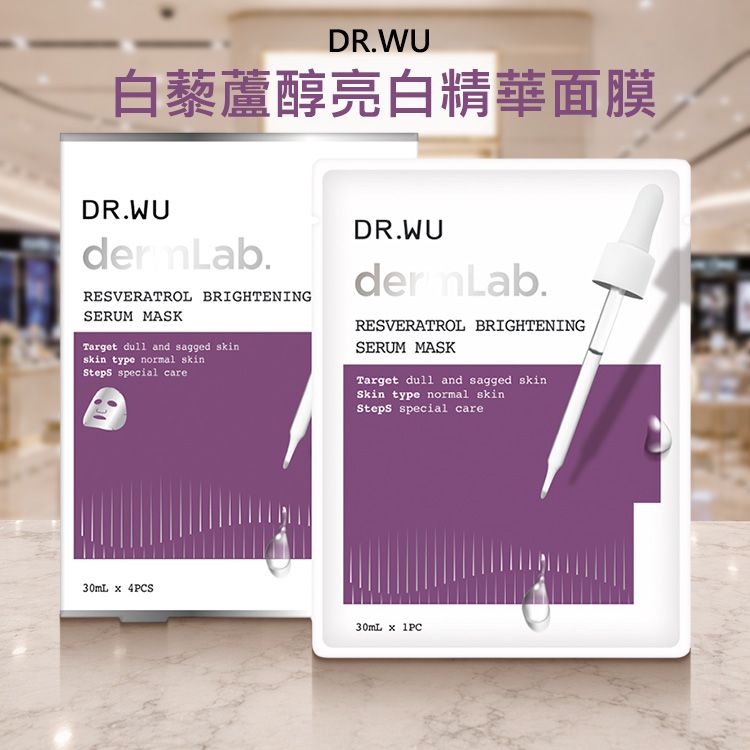 DR.WU~白藜蘆醇亮白精華面膜(30mlx4入)
