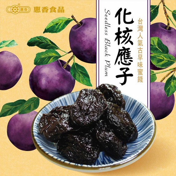 惠香~化核應子(130g)