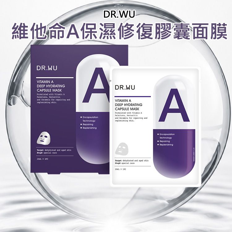 DR.WU~維他命A保濕修復膠囊面膜(26mlx4入)