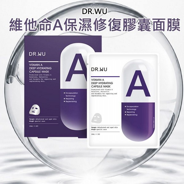 DR.WU~維他命A保濕修復膠囊面膜(26mlx4入)