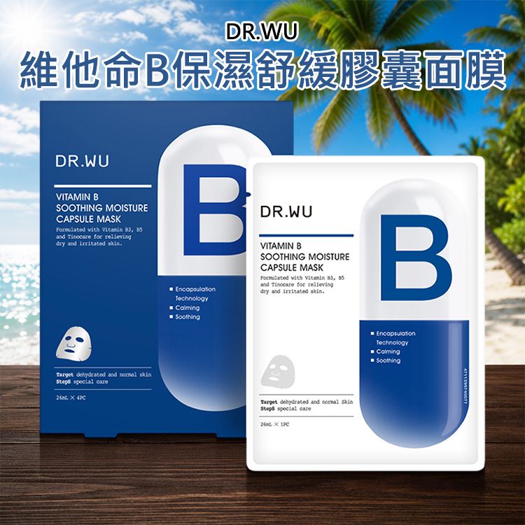 DR.WU~維他命B保濕舒緩膠囊面膜(26mlx4入)