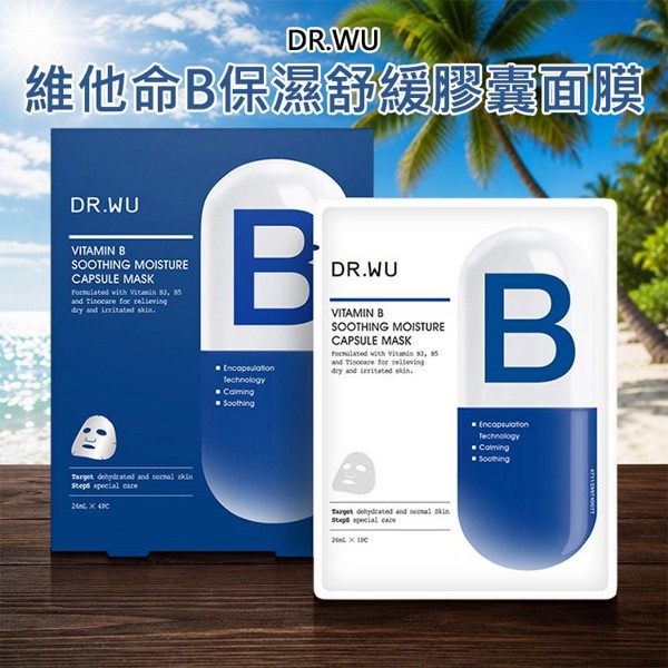 DR.WU~維他命B保濕舒緩膠囊面膜(26mlx4入)