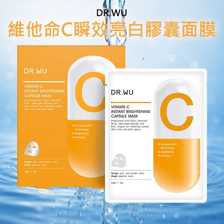 DR.WU~維他命C瞬效亮白膠囊面膜(26mlx4入)
